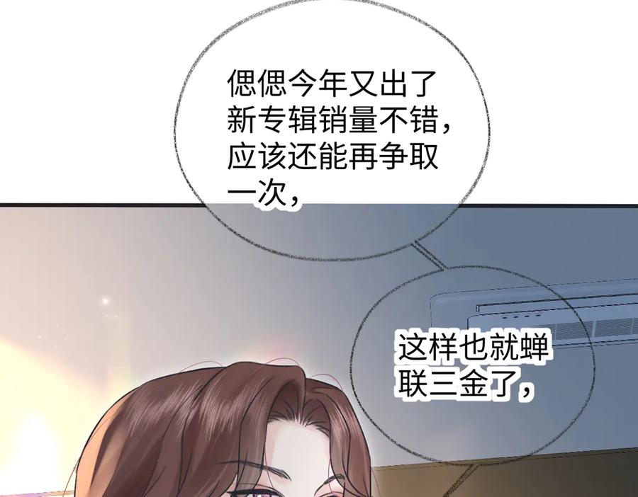第134话封杀南向晚！-女王从顶流做起-我煞费苦心（原著）+猫猫头（第21张）