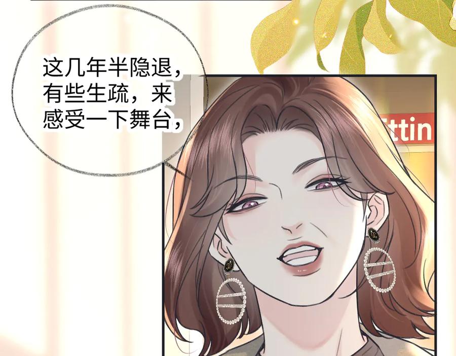 第134话封杀南向晚！-女王从顶流做起-我煞费苦心（原著）+猫猫头（第17张）