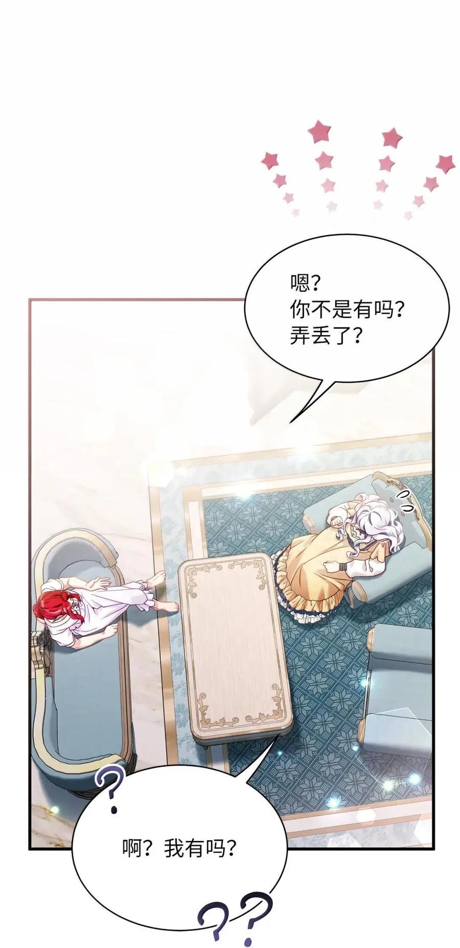 140还是老办法-我是继母，但是女儿太可爱了-Mo9Rang,Iru,A.TEMPO,极直社（第8张）