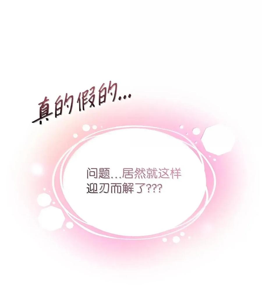 140还是老办法-我是继母，但是女儿太可爱了-Mo9Rang,Iru,A.TEMPO,极直社（第11张）