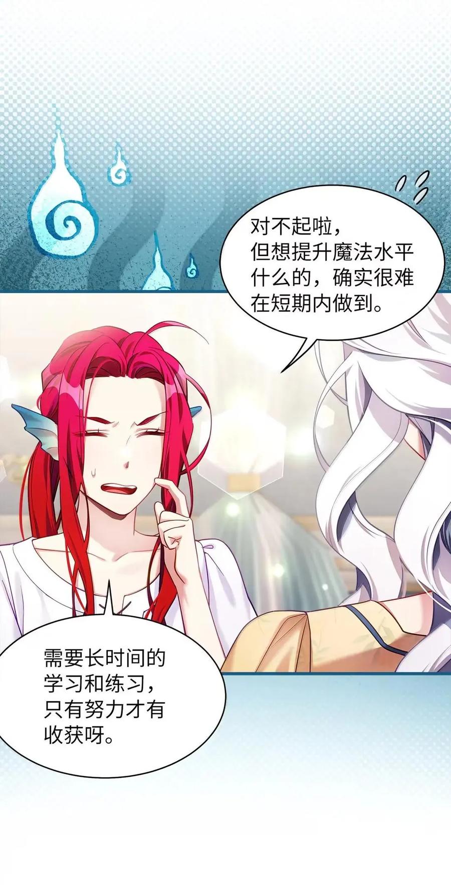 140还是老办法-我是继母，但是女儿太可爱了-Mo9Rang,Iru,A.TEMPO,极直社（第5张）