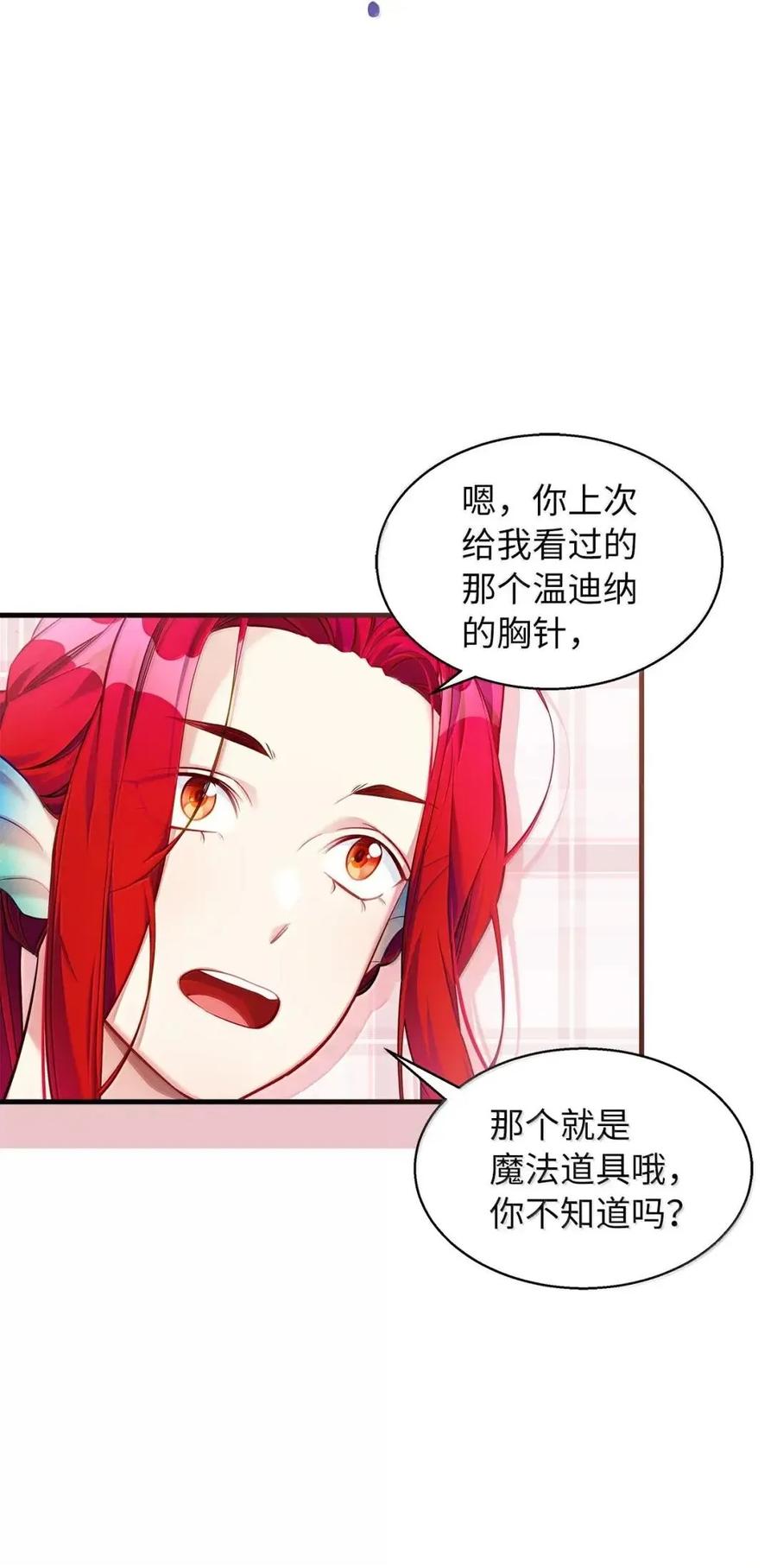 140还是老办法-我是继母，但是女儿太可爱了-Mo9Rang,Iru,A.TEMPO,极直社（第9张）