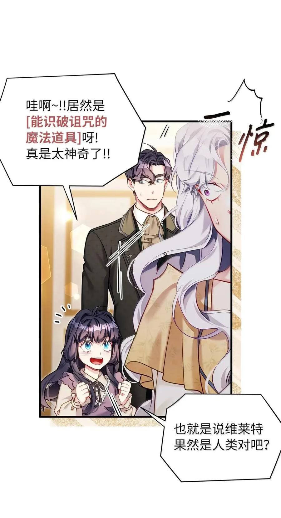 140还是老办法-我是继母，但是女儿太可爱了-Mo9Rang,Iru,A.TEMPO,极直社（第24张）
