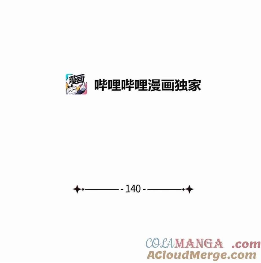 140还是老办法-我是继母，但是女儿太可爱了-Mo9Rang,Iru,A.TEMPO,极直社（第13张）