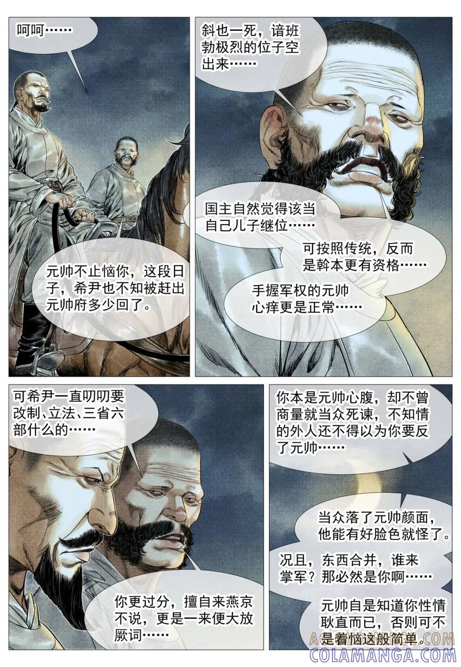 第182话178血雨腥风-绍宋-李晓楠（第11张）