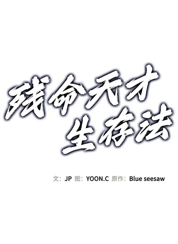 第30话-残命天才生存法-JP/Blue seesaw,YOON.C（第14张）