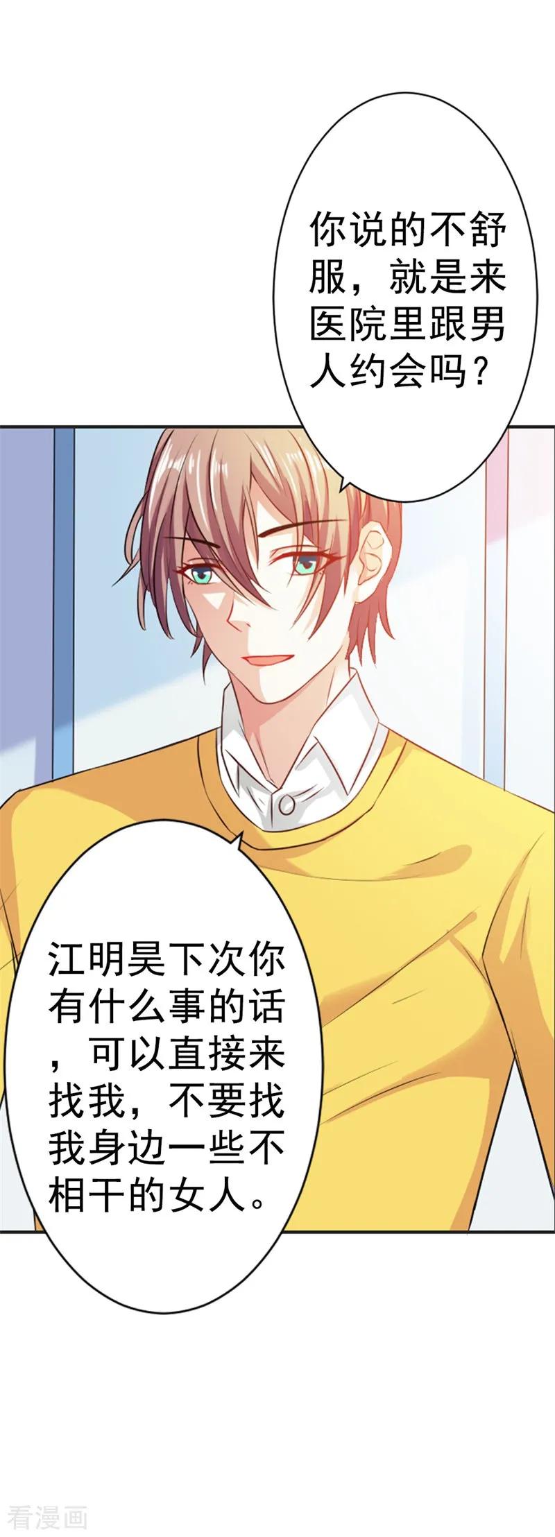 第41话你怎么可以不管不顾-这个王子有毒-鱼骨动漫（第8张）