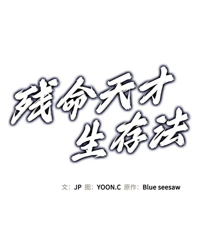 第43话-残命天才生存法-JP/Blue seesaw,YOON.C（第2张）