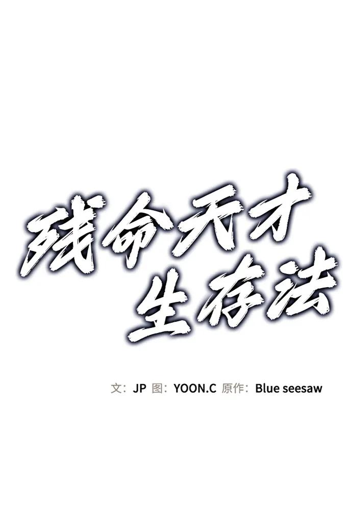 第47话-残命天才生存法-JP/Blue seesaw,YOON.C（第2张）