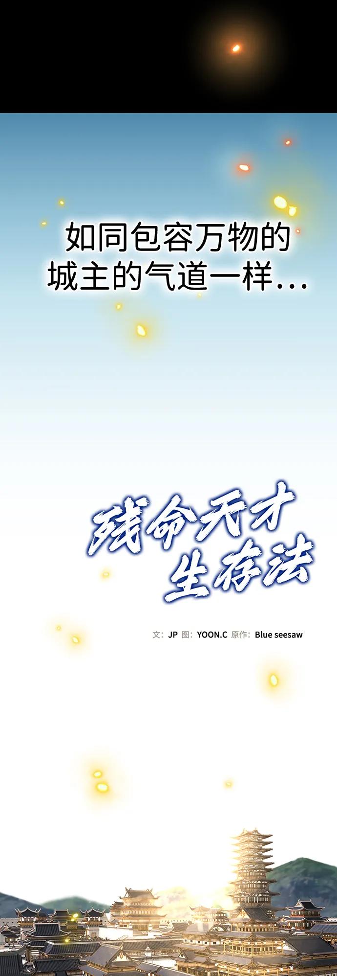 第52话-残命天才生存法-JP/Blue seesaw,YOON.C（第8张）