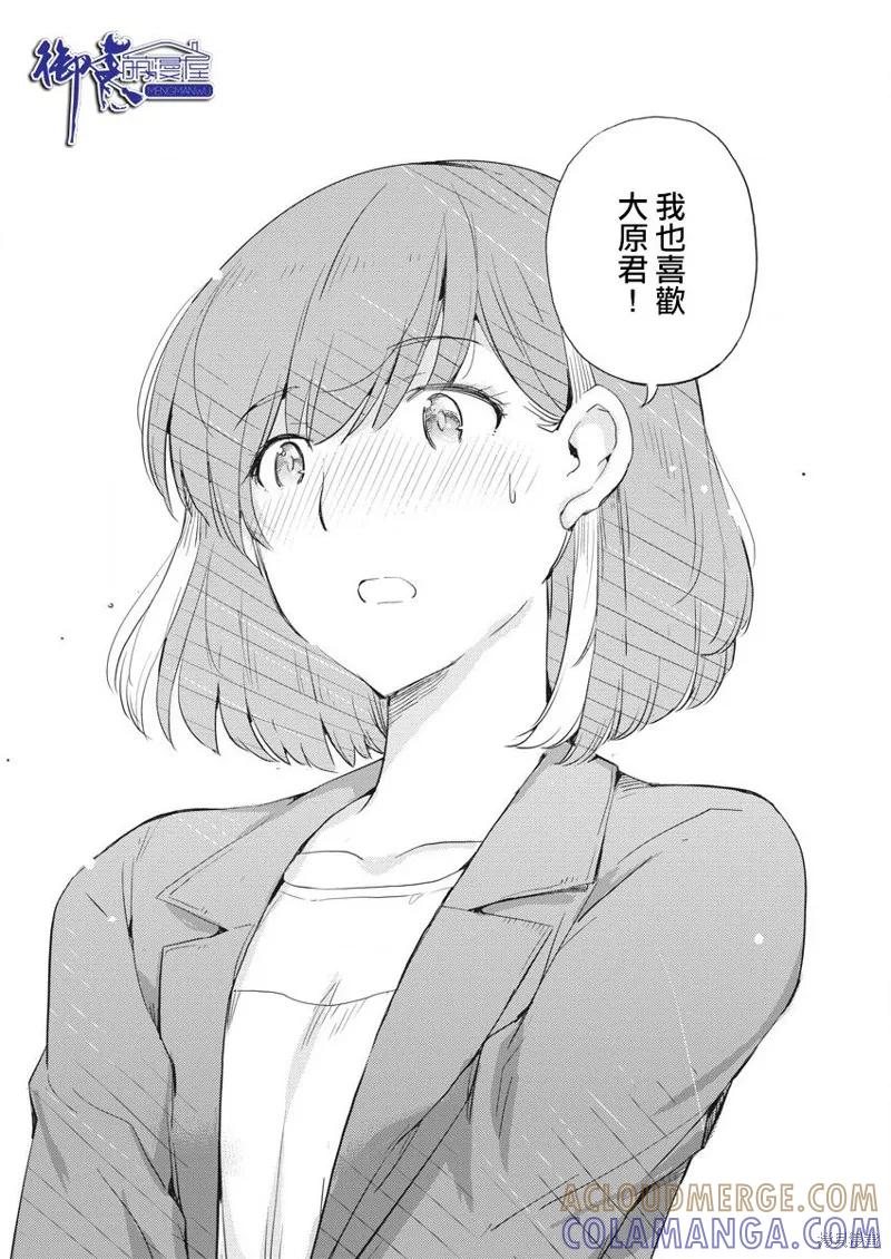 第50话-真的要结婚吗？！-若木民喜（第10张）