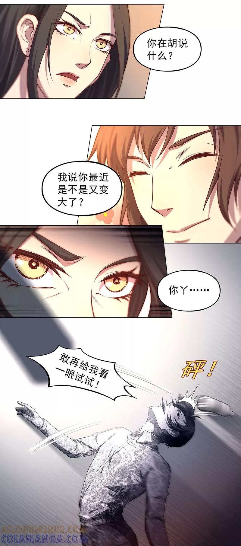 第89话-替身名媛-阿里文化︱一波人（第31张）