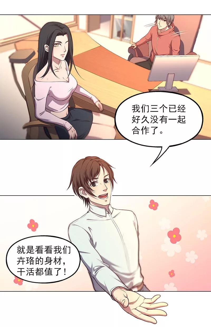第89话-替身名媛-阿里文化︱一波人（第30张）