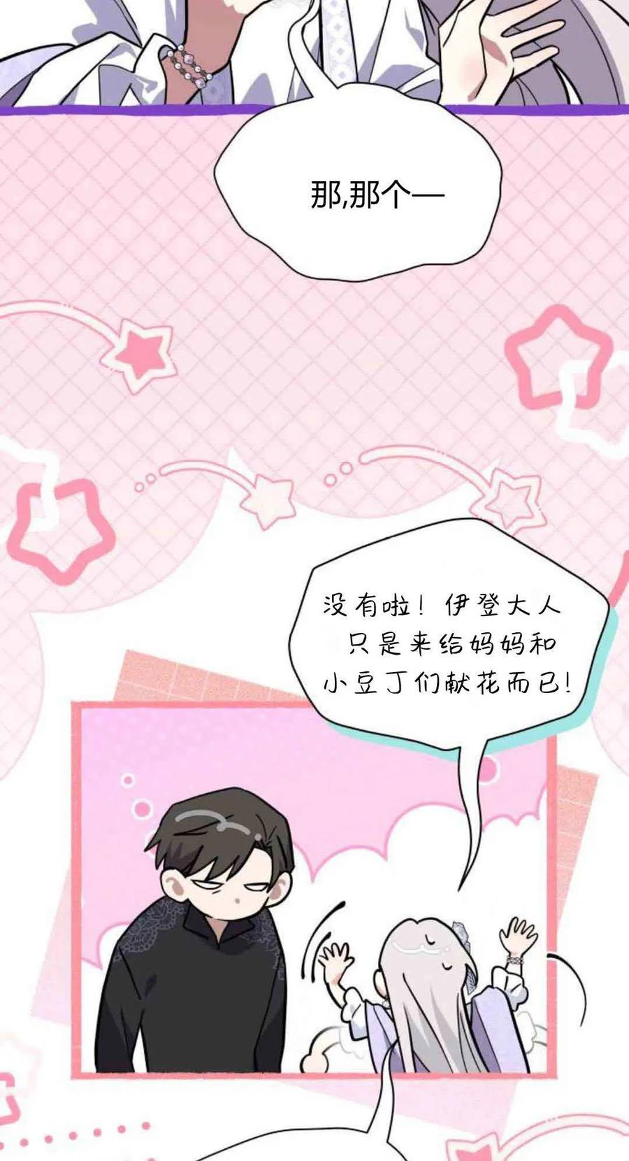 第75话-明明是猫，却被狼族收养了？-노찬주（第21张）