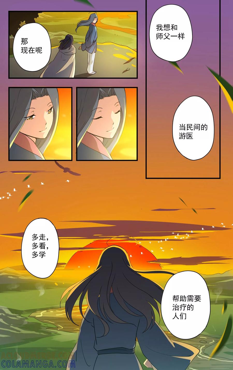 第14话私人医生？-女医辛夷传-极漫文化（第11张）