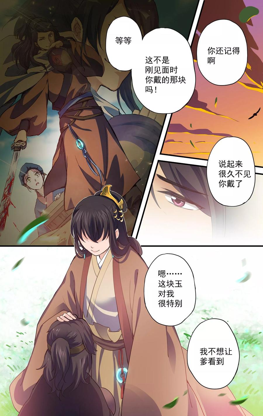 第14话私人医生？-女医辛夷传-极漫文化（第14张）