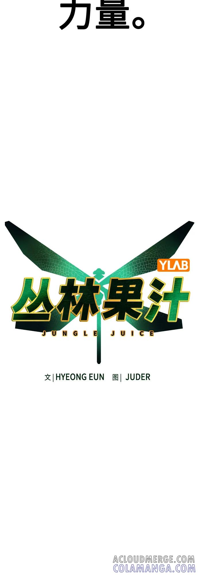 第3季第23话-丛林果汁-HYEONG EUN,JUDER（第21张）