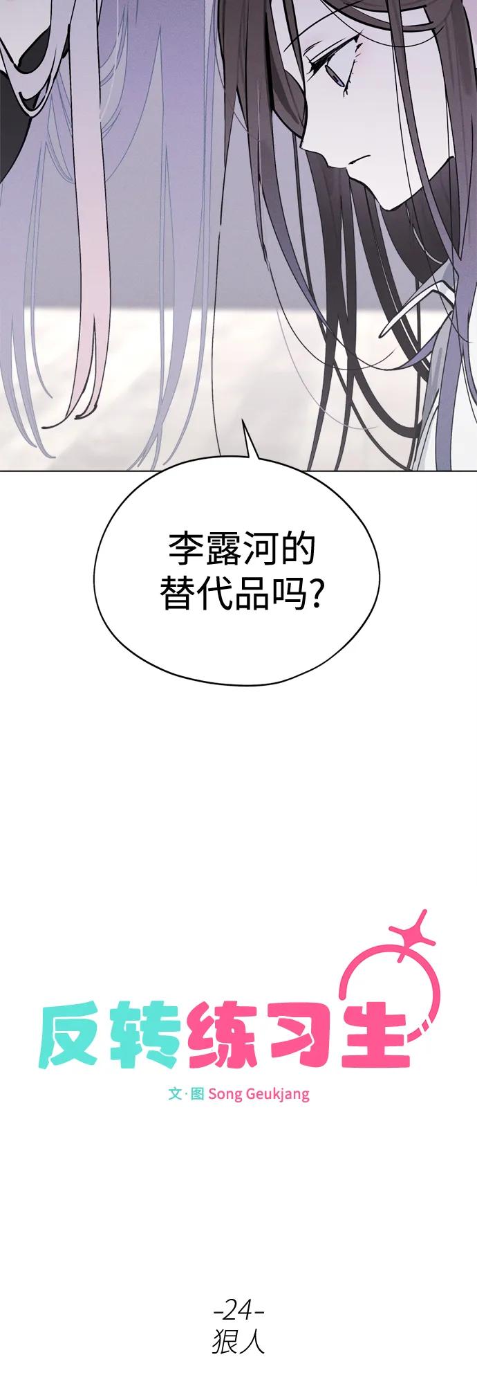第24话狠人-反转练习生-Song Geukjang（第26张）