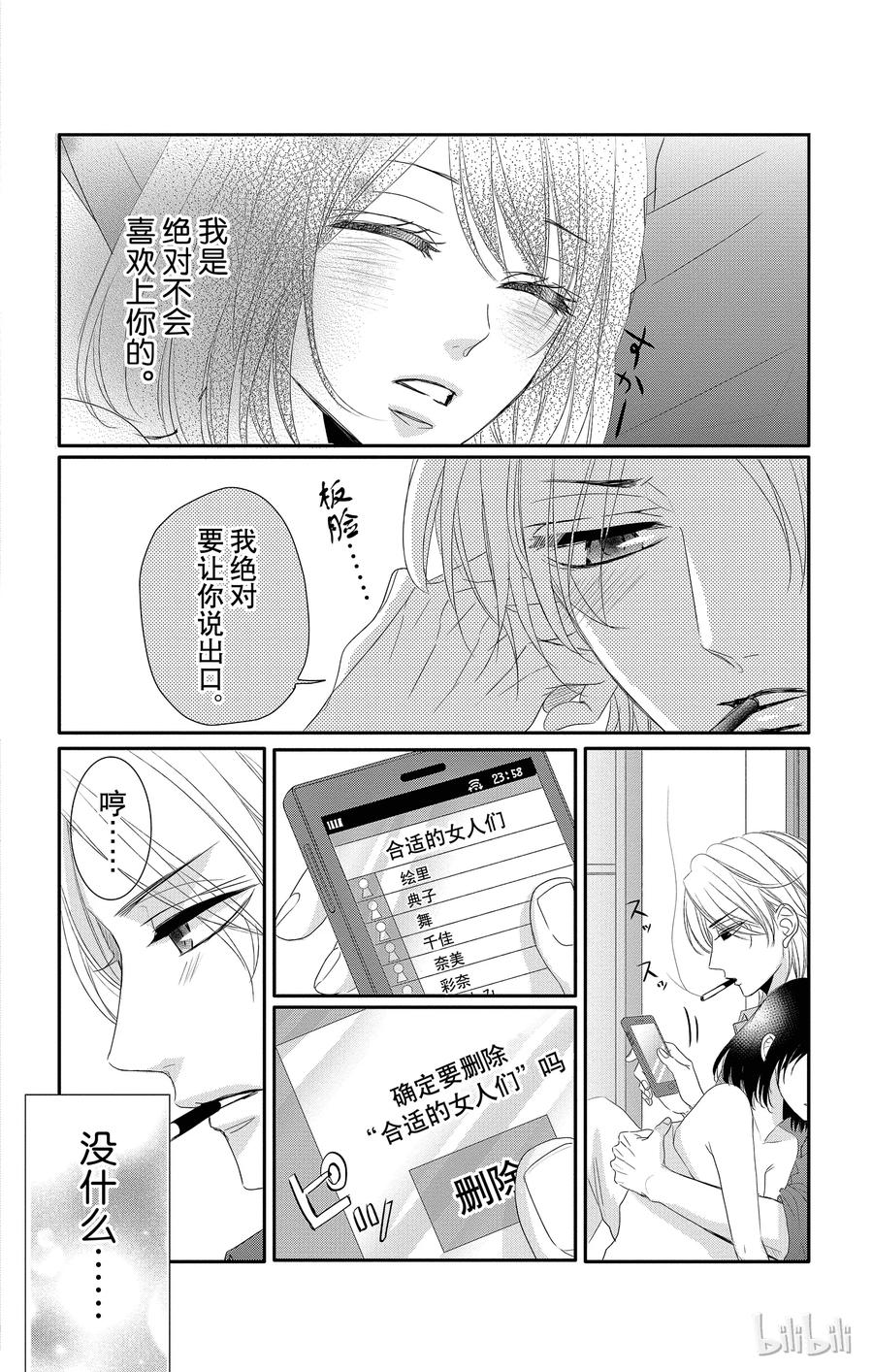 番外8-Coffee & Vanilla 咖啡和香草-朱神宝,小学馆（第15张）