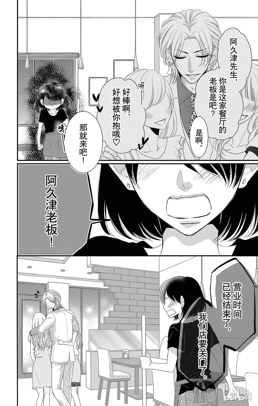 番外8-Coffee & Vanilla 咖啡和香草-朱神宝,小学馆（第3张）