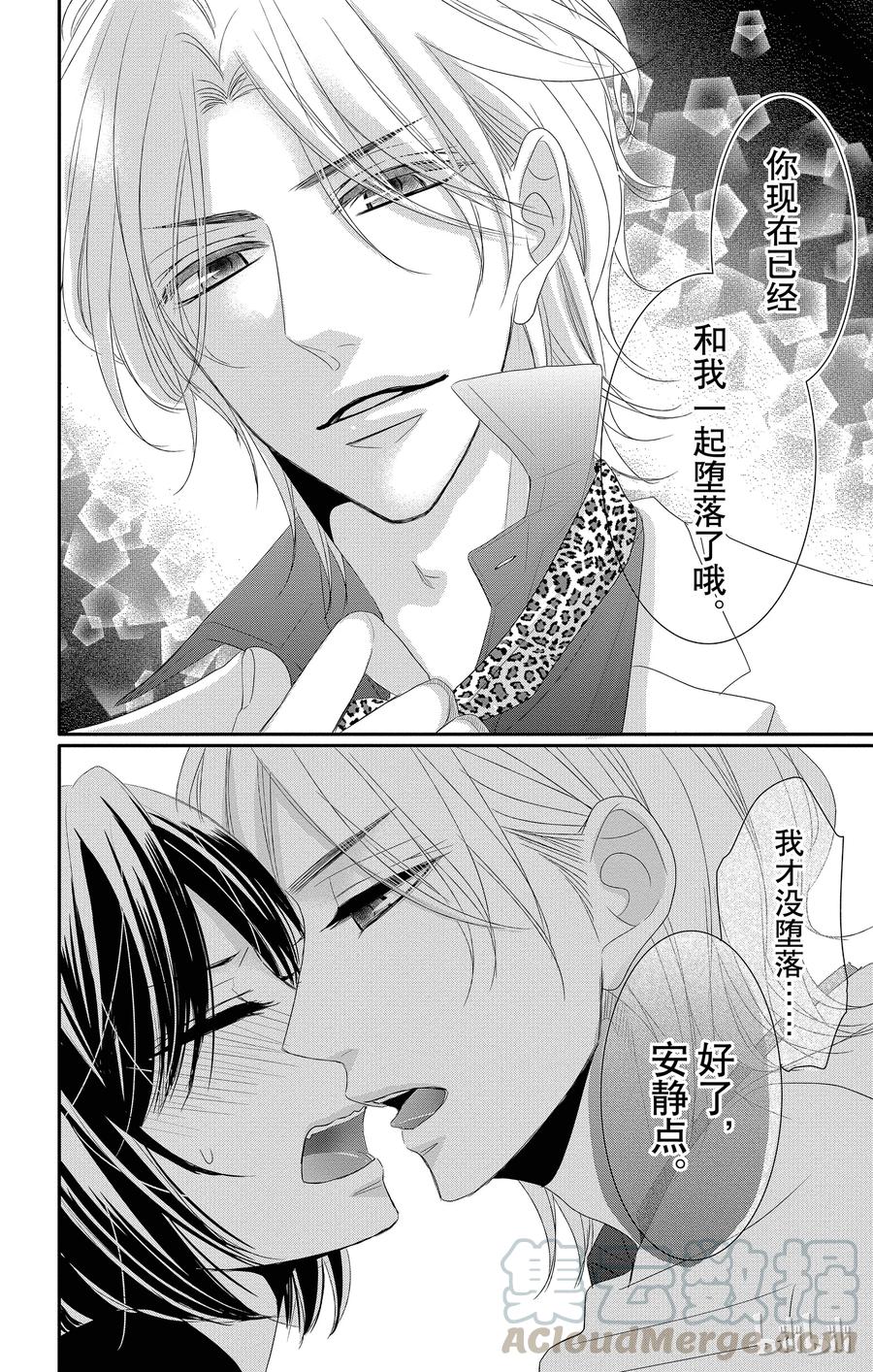 番外8-Coffee & Vanilla 咖啡和香草-朱神宝,小学馆（第7张）