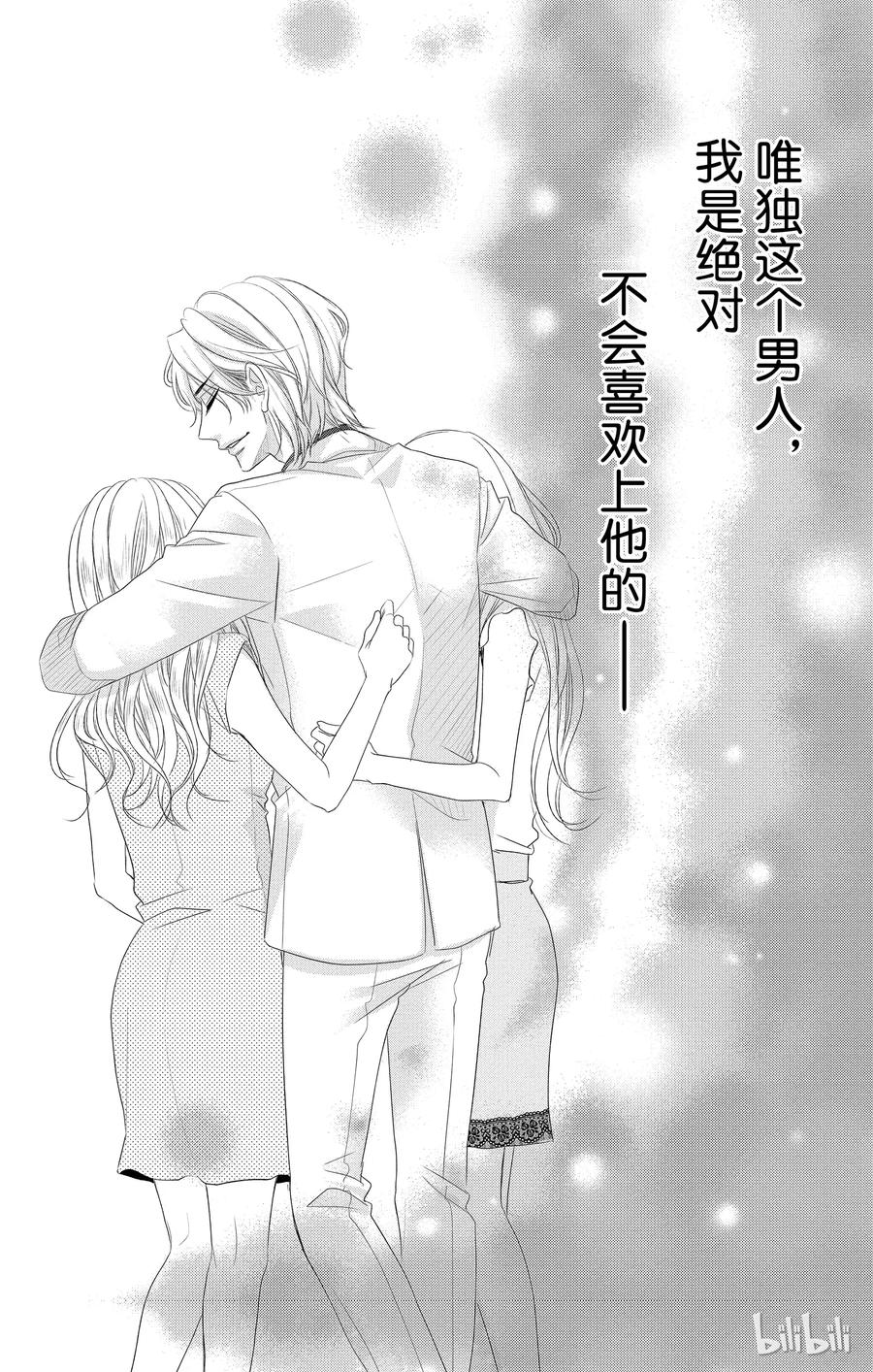 番外8-Coffee & Vanilla 咖啡和香草-朱神宝,小学馆（第2张）
