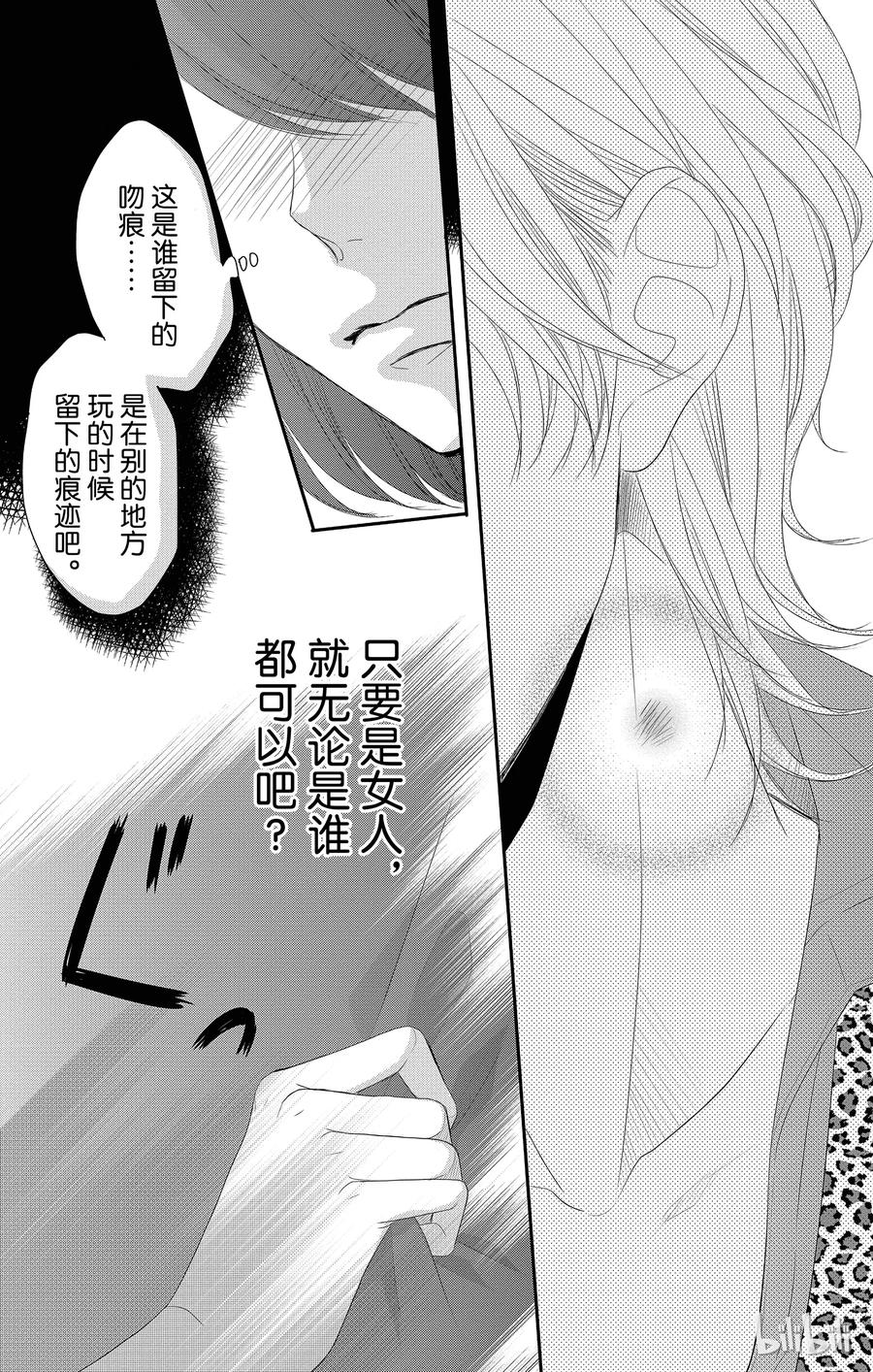 番外8-Coffee & Vanilla 咖啡和香草-朱神宝,小学馆（第9张）