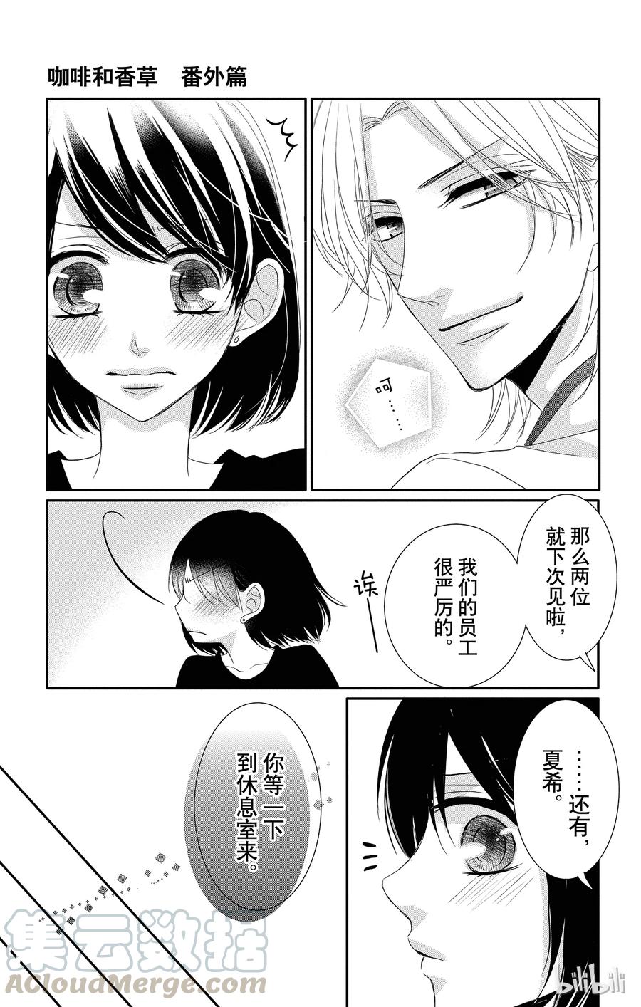 番外8-Coffee & Vanilla 咖啡和香草-朱神宝,小学馆（第4张）