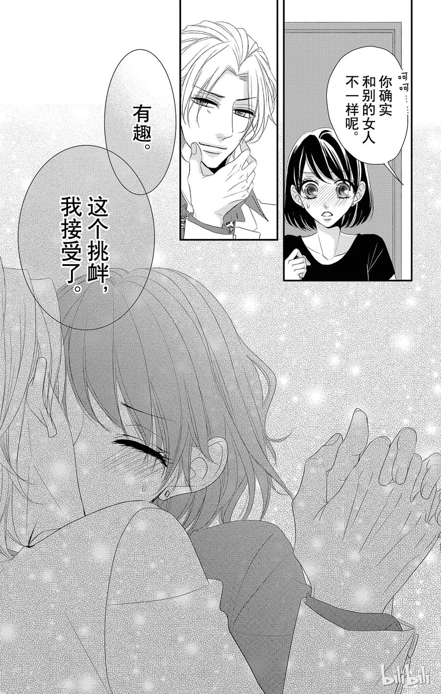 番外8-Coffee & Vanilla 咖啡和香草-朱神宝,小学馆（第12张）