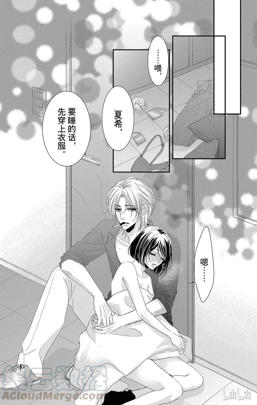 番外8-Coffee & Vanilla 咖啡和香草-朱神宝,小学馆（第13张）