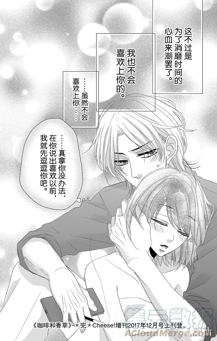 番外8-Coffee & Vanilla 咖啡和香草-朱神宝,小学馆（第16张）