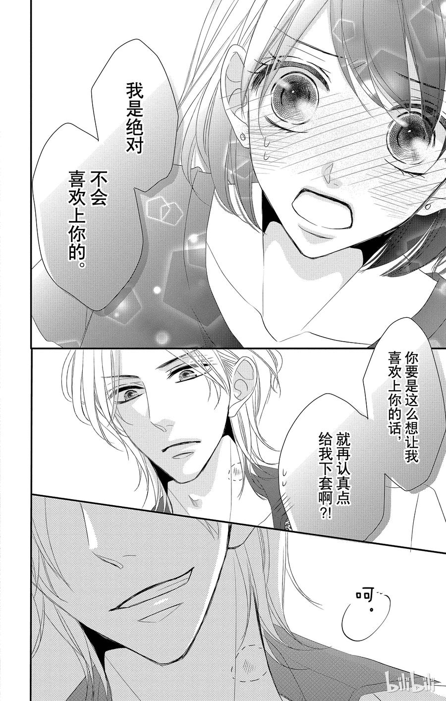 番外8-Coffee & Vanilla 咖啡和香草-朱神宝,小学馆（第11张）
