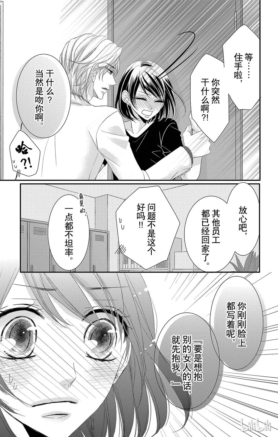番外8-Coffee & Vanilla 咖啡和香草-朱神宝,小学馆（第6张）