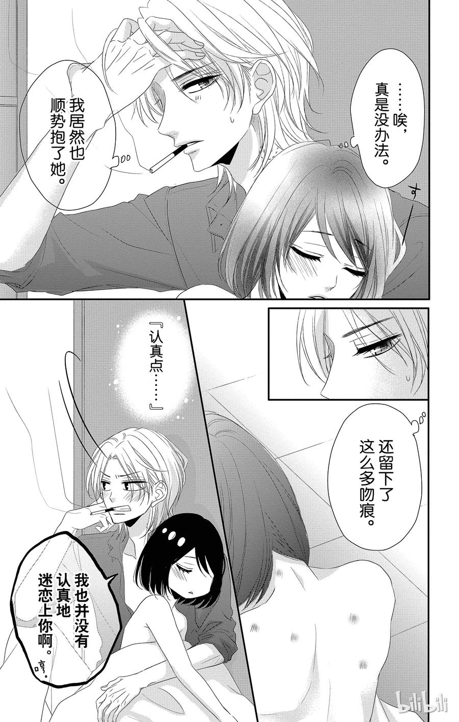番外8-Coffee & Vanilla 咖啡和香草-朱神宝,小学馆（第14张）