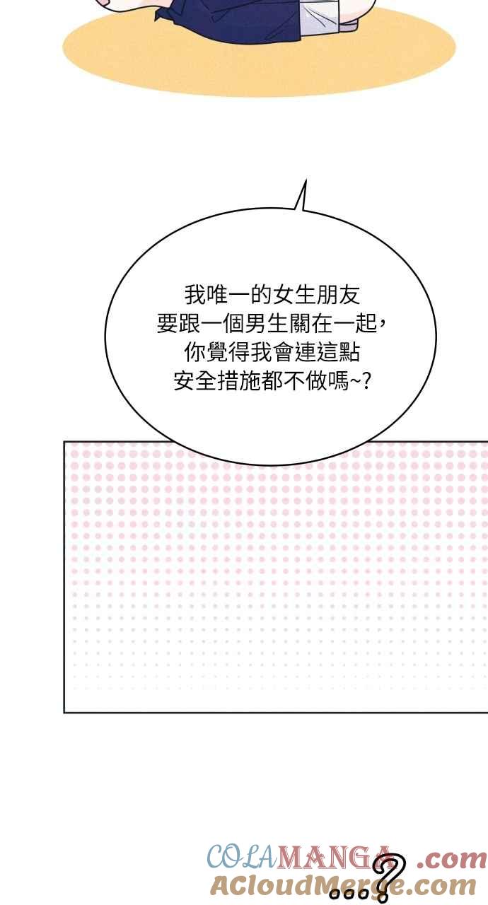 第97话薛丁格的爱情(2)-内向男女-NA（第7张）