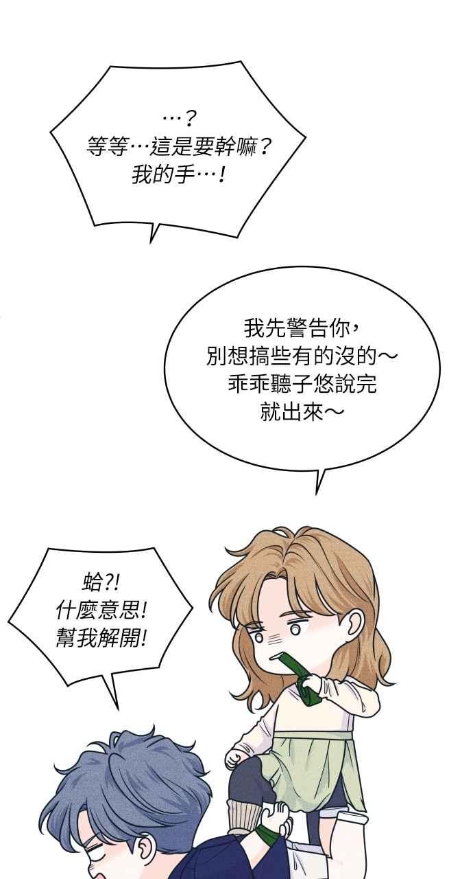 第97话薛丁格的爱情(2)-内向男女-NA（第6张）