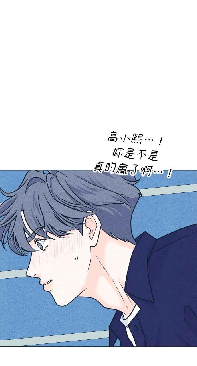 第97话薛丁格的爱情(2)-内向男女-NA（第3张）