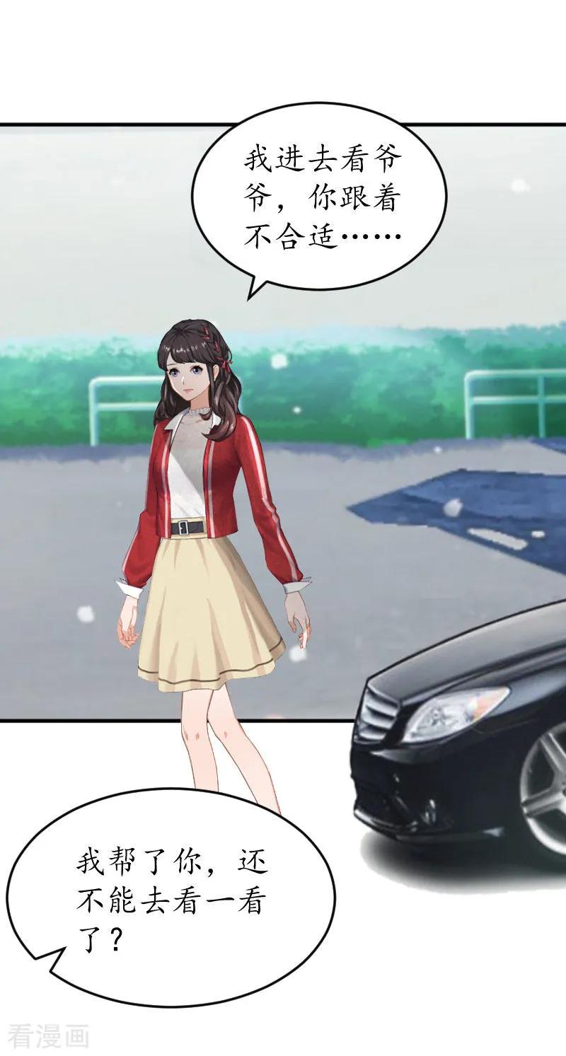 第34话跟着不合适-薄情总裁的助理女友-元气弹漫画 泛次元文化（第4张）