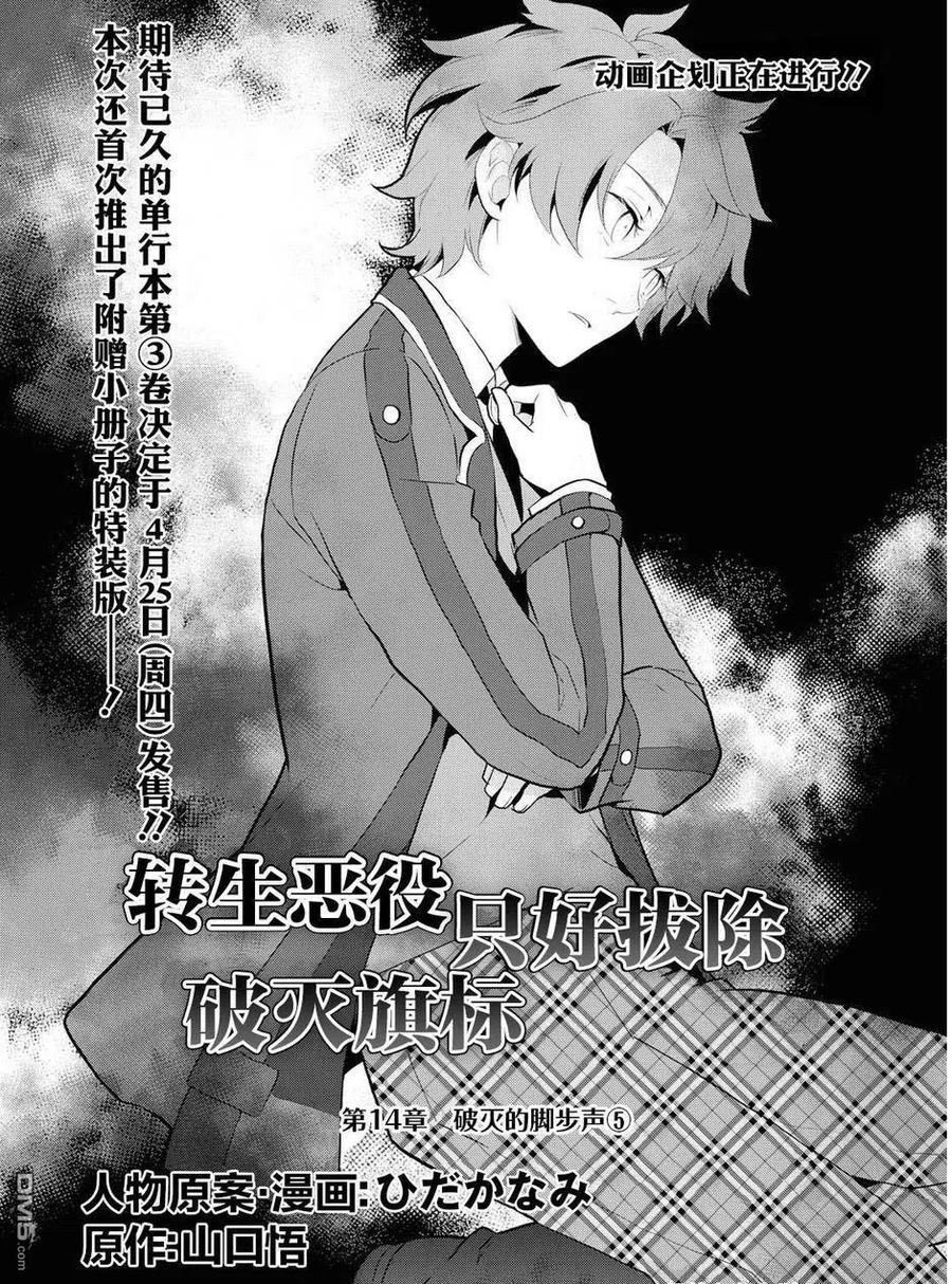 第17话-转生恶役只好拔除破灭旗标-山口悟（第2张）