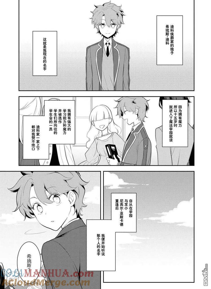第17话-转生恶役只好拔除破灭旗标-山口悟（第3张）