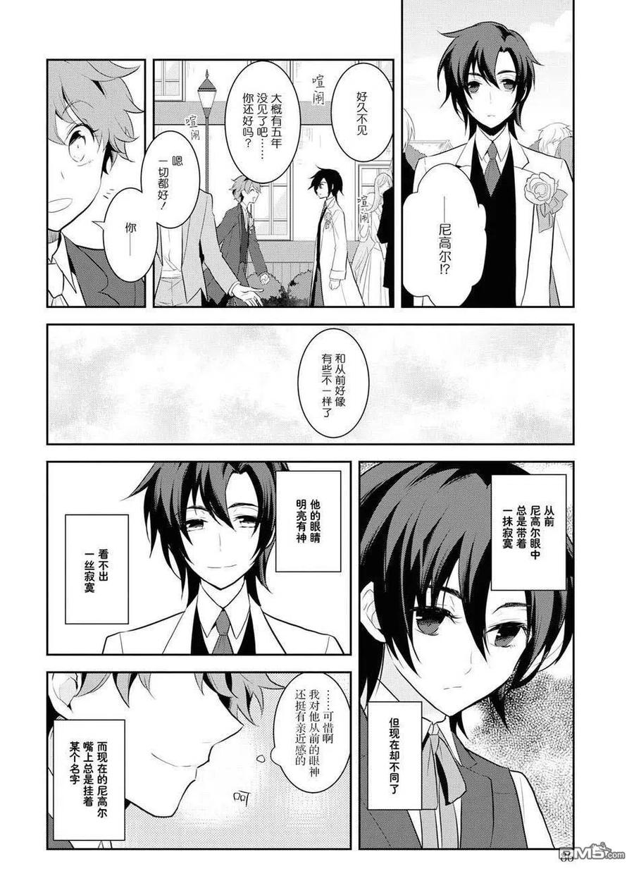 第17话-转生恶役只好拔除破灭旗标-山口悟（第4张）