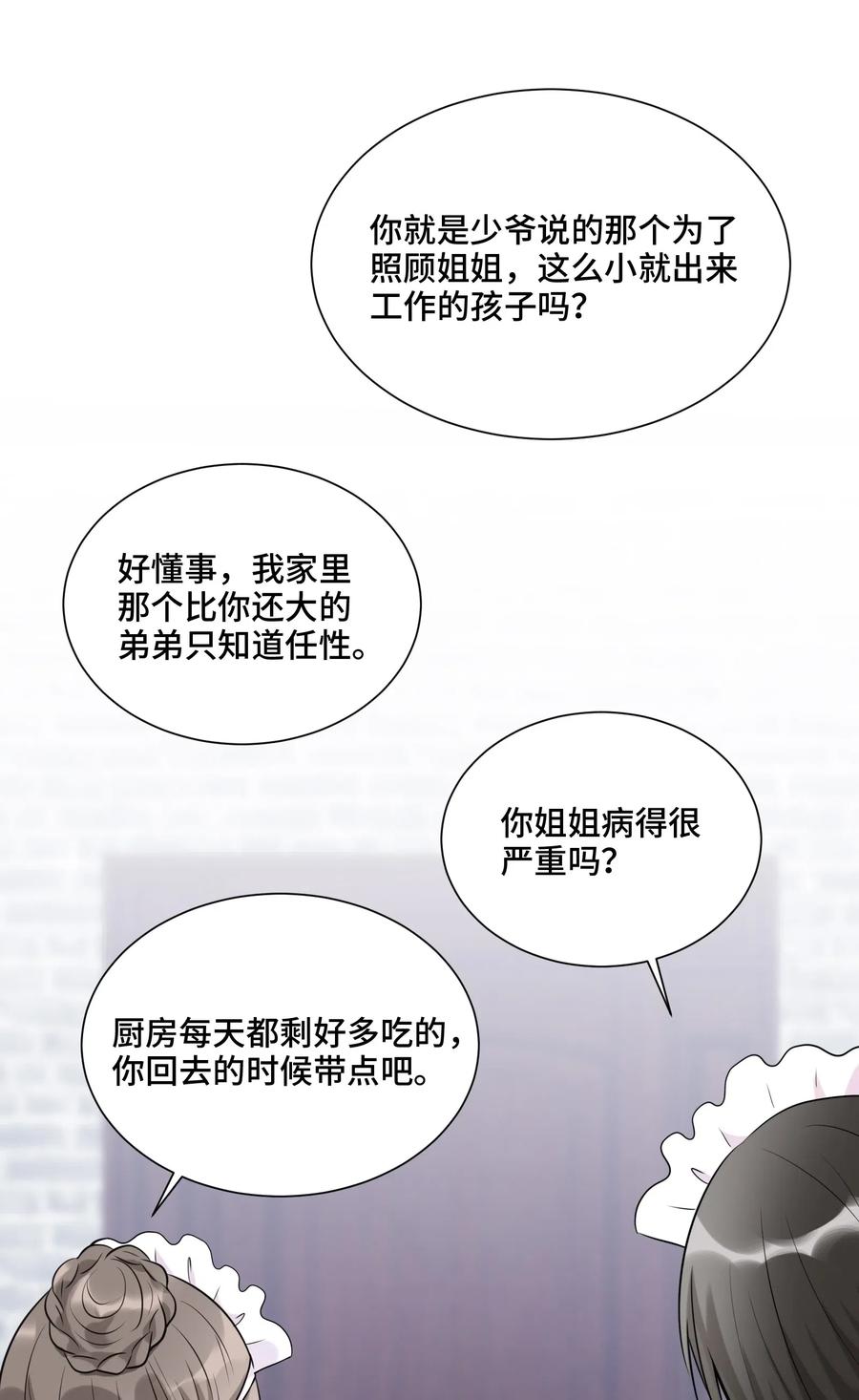 020心安理得-侧耳倾听_k-作者: 青书（第17张）