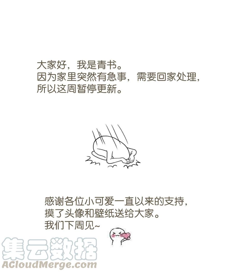 公告请假条+摸鱼彩蛋-侧耳倾听_k-作者: 青书（第1张）