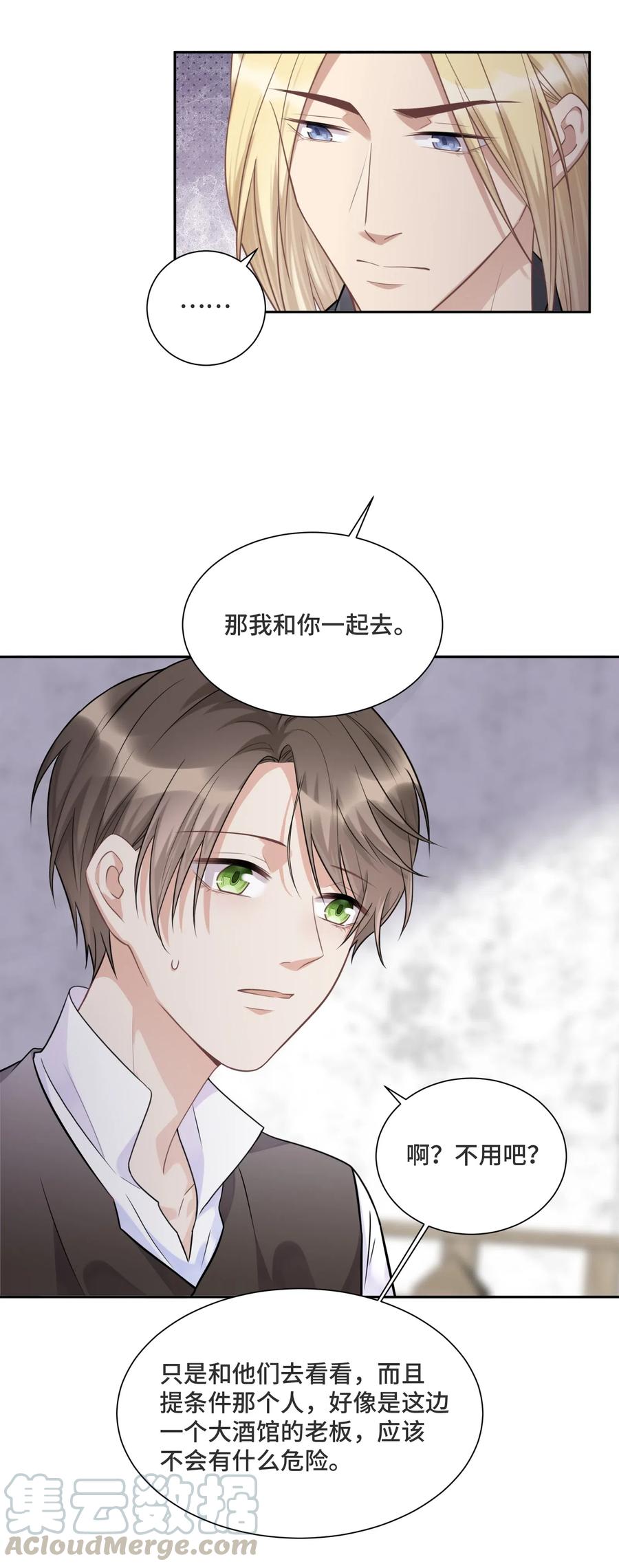 031艾莉亚-侧耳倾听_k-作者: 青书（第7张）
