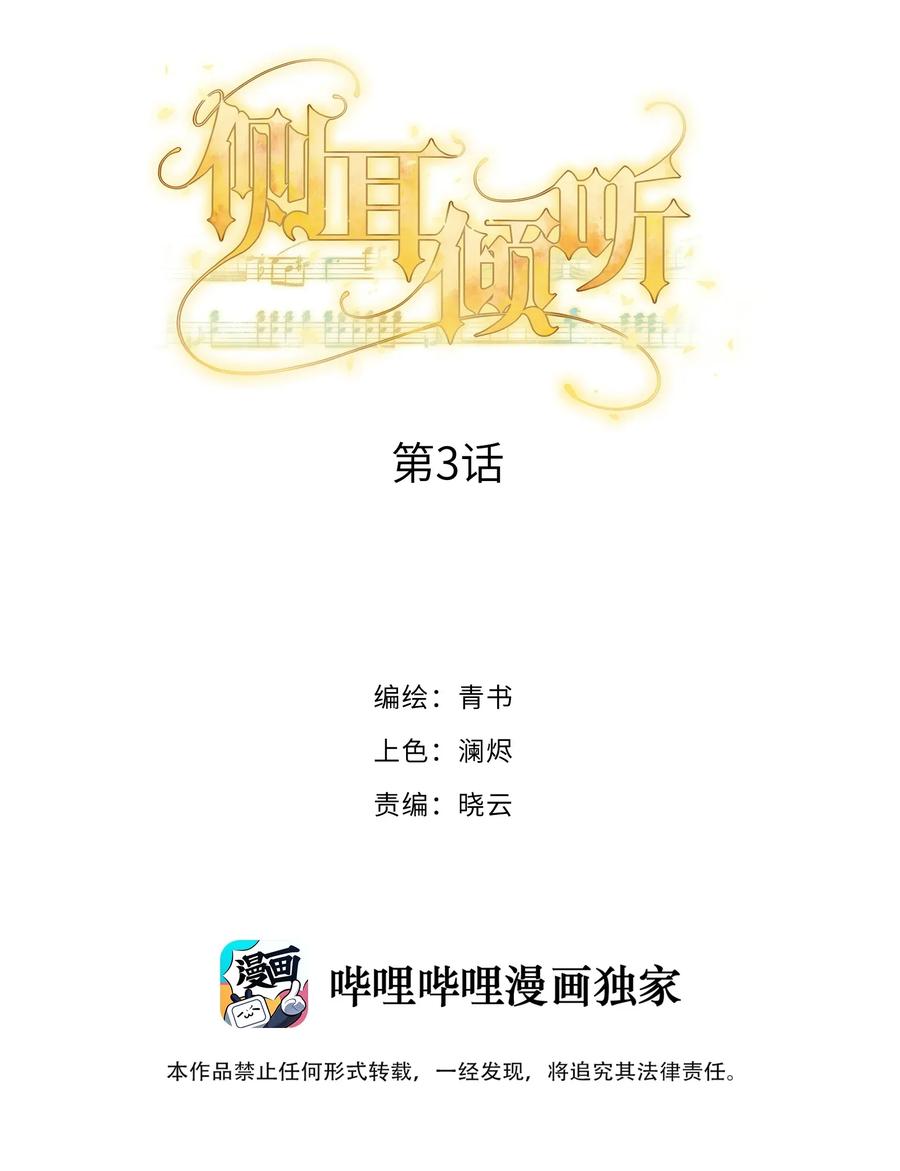 003我喜欢你的琴声-侧耳倾听_k-作者: 青书（第2张）