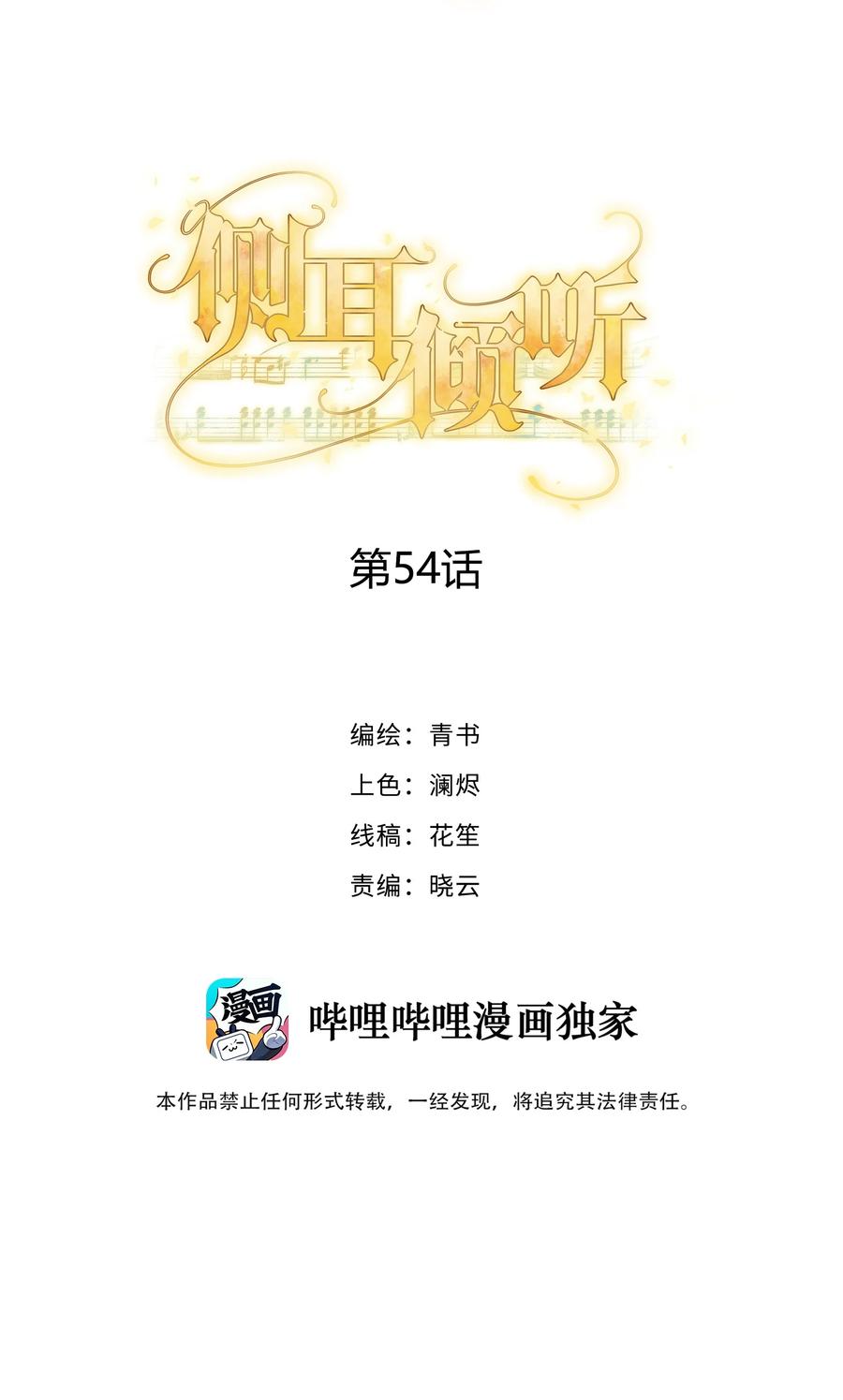054倾覆我身处的高楼-侧耳倾听_k-作者: 青书（第2张）