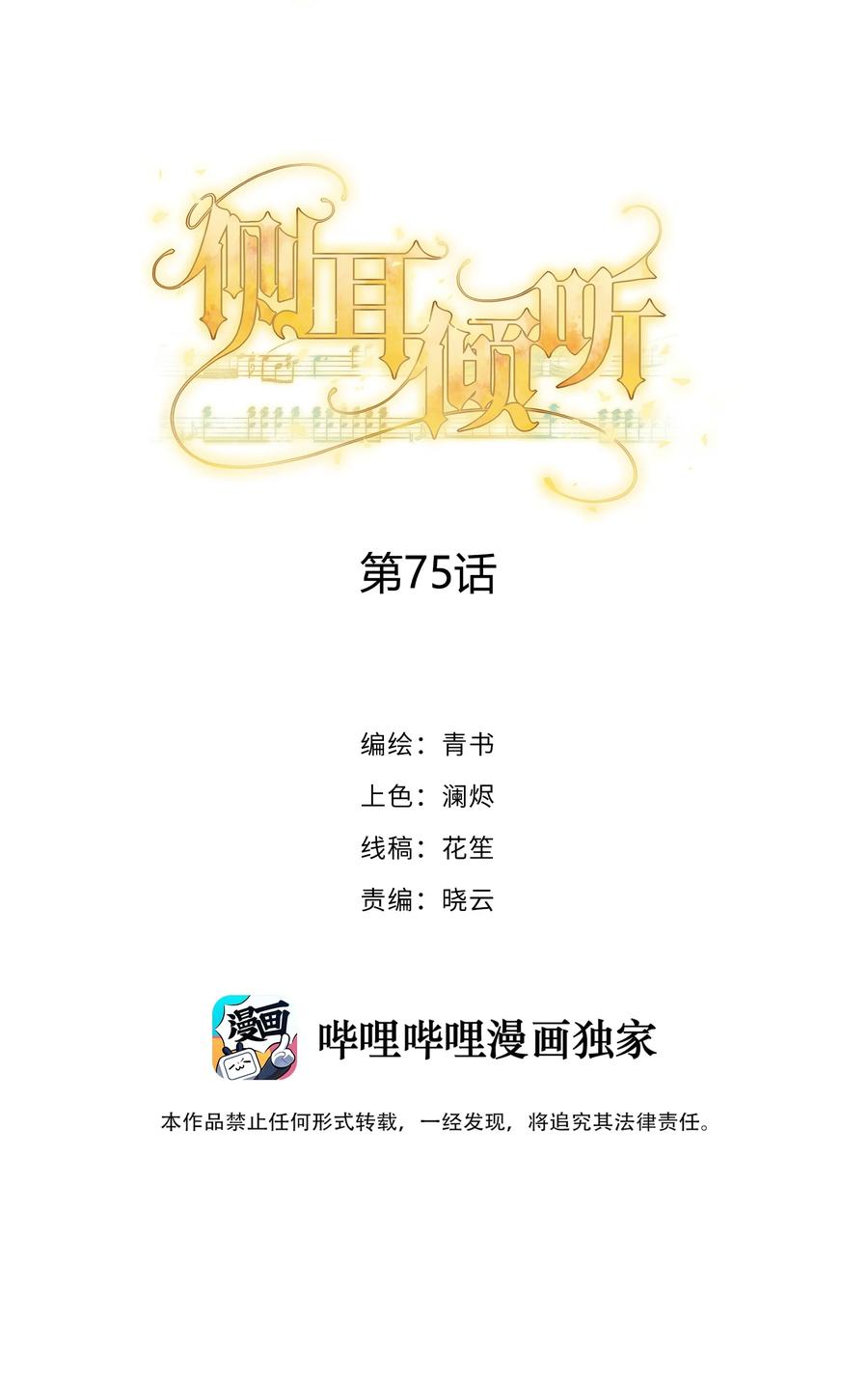 075见证最后的时刻-侧耳倾听_k-作者: 青书（第2张）