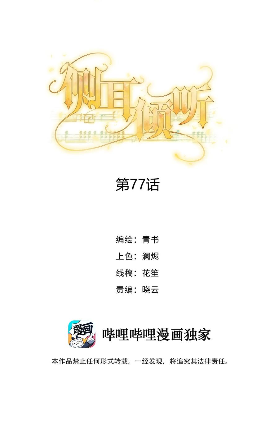 077如果结局是注定的-侧耳倾听_k-作者: 青书（第2张）