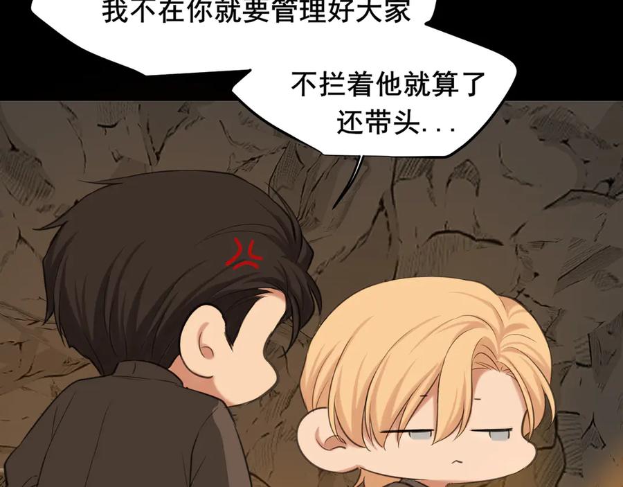 17洞穴中的隐秘时光-偏见-酥吉（第38张）