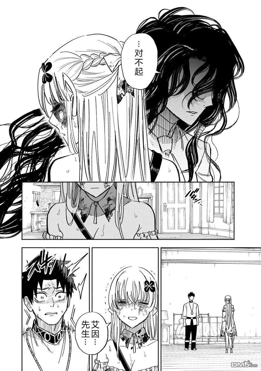 第110话-不幸职业鉴定士实则最强-藤モロホシ、茨木野（第19张）
